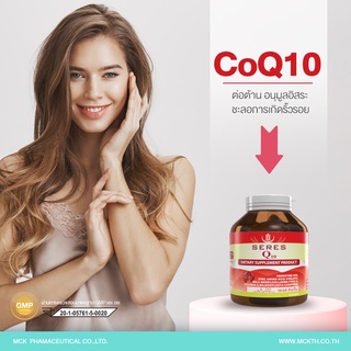 💊ของแท้ 100% SERES Coenzyme Q10 เซเรส โคเอนไซม์ คิวเท็น วิตามินเสริมอาหารต้านอนุมูลอิสระ บำรุงหัวใจ บำรุงผิว 30 แคปซูล