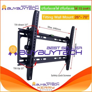 buybuytech ชุดขาแขวนทีวีขนาด 32 - 70 นิ้ว สามารถปรับก้ม เงย ได้ (TV BRACKET for LCD, LED 32 - 70 TILTING MOUNT)