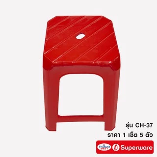 Srithai Superware เก้าอี้พลาสติก ไม่มีพนักพิง เก้าอี้หัวโล้น สินค้าเกรด A รุ่น CH-37 เซ็ต 5 ตัว