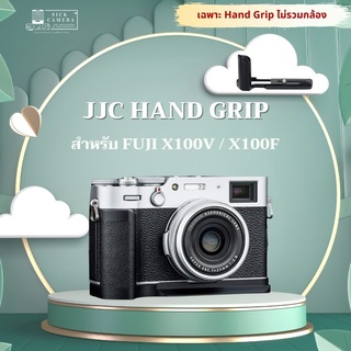 เคส JJC Hand Grip  for Fujifilm X100V และ X100F (สำหรับ fuji x100v x100f) อ่านรายละเอียดก่อนนะครับ