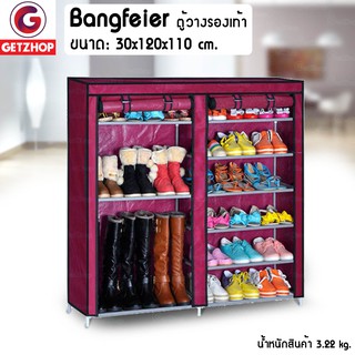 Getzhop ตู้วางรองเท้า ชั้นวางรองเท้าพร้อมผ้าคลุม Bangfeier Shoe Cabinet - สีชมพูเข้ม