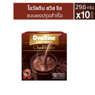 OVALTINE โอวัลติน สวิส เครื่องดื่มมอลต์รสช็อกโกแลตปรุงสำเร็จ 296ก. แพ็ค 10 ซอง อร่อย เข้มข้น ของช็อกโกแลตคุณภาพกลิ่นหอม