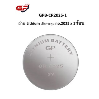 ถ่าน Lithium เม็ดกระดุม no.2025 แพ็ค 1/5 ก้อน รุ่น GPB-CR2025-5