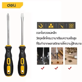 Deli ไขควงหัวแฉก ไขควงสลับ ปลายแม่เหล็ก หัวแบน ปากแบน เกรดเหล็กCRV อย่างดี 2ชิ้น Screwdriver