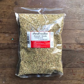 เทียนข้าวเปลือก Fennel Seeds ขนาด 500 กรัม