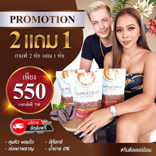 กาแฟบีอีซี่ 2 แถม 1 คุมหิว ดีท็อกซ์ เร่งเผาผลาญ