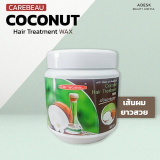 แคร์บิว หมักผม ครีมหมักผม ทรีตเมนต์ มะพร้าว แว๊กซ์ผม เคลือบเงาใน5นาที hair treatment wax COCONUT