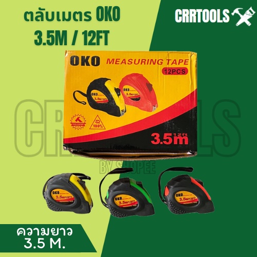 ตลับเมตรหุ้มยาง ความยาว 3.5 M , 7.5 M , 10 M ยี่ห้อ OKO และ ยี่ห้อ OK