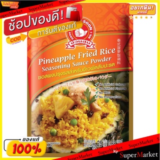 🔥NEW Best!! 💥(แพ็ค3)💥Hand Brand No.1-pineapple Fried Rice Sea/ตรามือ No.1- ข้าวผัดสับปะรดทะเล 💥โปรสุดพิเศษ!!!💥