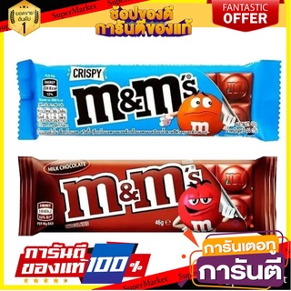 M&amp;M crispy &amp; millk chocolate bar ชนิดแท่ง ขนาด 44 กรัม