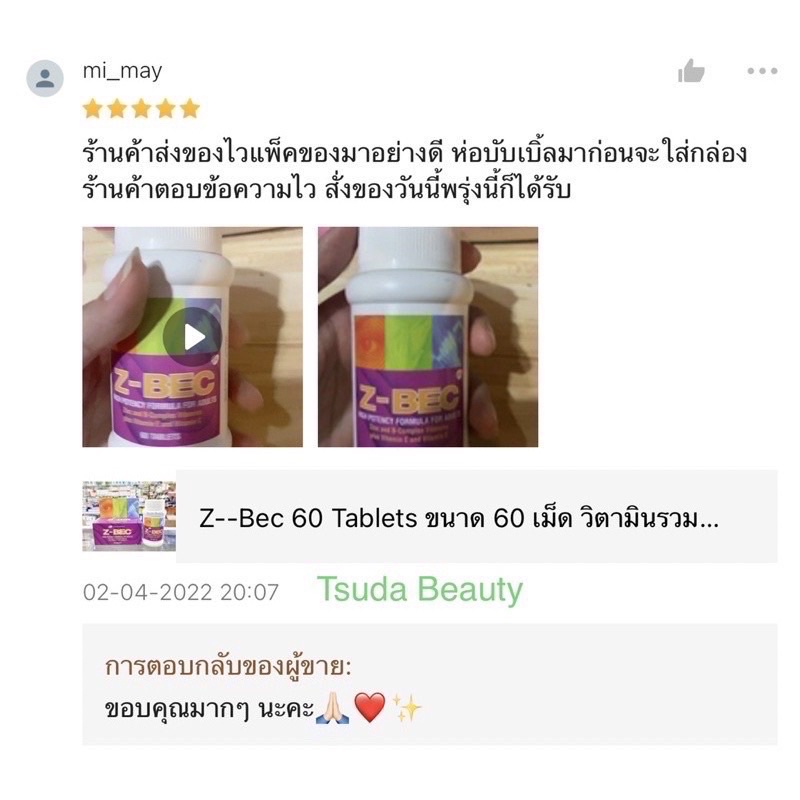 ZBec 60 Tablets ขนาด 60 เม็ด วิตามินรวม บำรุงร่างกาย มีสินค้า พร้อม