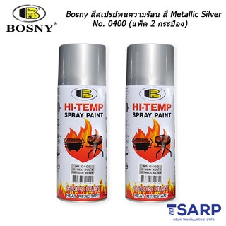 Bosny สีสเปรย์ทนความร้อน สี Metallic Silver No. 0400