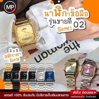 💥SKMEI 1220 นาฬิกาข้อมือดิจิตอล นาฬิกาข้อมือสายแตนเลส ฟังค์ชั่น 2 ระบบ กันน้ำ ของแท้ 100% (พร้อมส่ง)💥