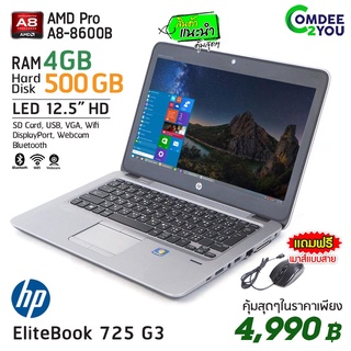 โน๊ตบุ๊ค HP EliteBook 725 G3 / RAM 8 GB / SSD M.2 256 GB / SD Card / USB / WiFi / กล้องหน้า คอมมือสอง by comdee2you