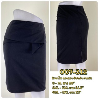 artskirts กระโปรงทำงาน ทรงตรง  รหัส 007-312