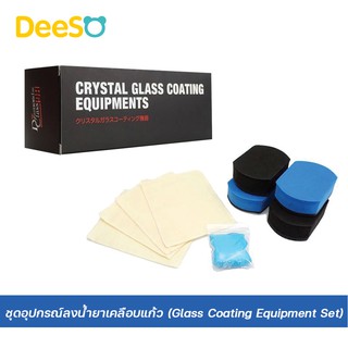 พร้อมส่ง ส่งเร็ว🌈💦  น้ำยาเคลือบแก้ว อุปกรณ์ ทําความสะอาด ชุด รถยนต์ Glass Coating Equipment Set Diamond Class