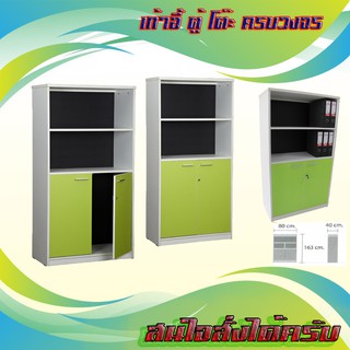 ตู้เอกสารเอนกประสงค์ (สั่งสีได้)(ผลิต 7-10 วัน)