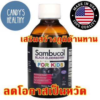 🇺🇸พร้อมส่ง ของแท้100% นำเข้า วิตามินเสริมภูมิ สำหรับเด็ก Sambucol 230 ml , เม็ดฟู่