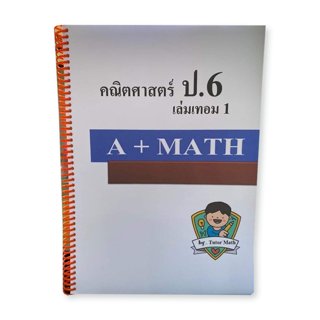 ป.6เทอม1 จำนวน 370 หน้า