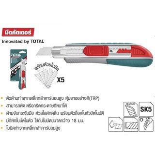 TOTAL มีดคัตเตอร์ พร้อมใบมีด 5 ใบ รุ่น THT511812