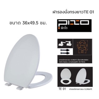 ฝารองนั่ง PIXO รุ่น TE-01 สีเทา สีขาว ทรงหน้ายาว