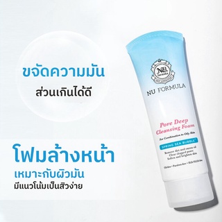 Big SALE โฟมล้างหน้า ส่งเร็ว ส่งฟรี ค่าส่งถูก ซื้อ 1 แถม 1 นู ฟอร์มูล่า Nu Formula ทำความสะอาดหมดจด มีปลายทาง