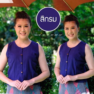เสื้อบ่าห้อย หรือ เสื้อก้อม ทำจากผ้าฝ้าย เมืองลำพูน เสื้อ สีกรม มีหลายไซส์ ( โปรโมชั่นพิเศษ จำนวนจำกัด ส่งฟรี )
