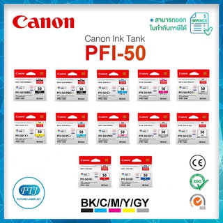 ตลับหมึก CANON PFI-50 Original Inkjet ของแท้ 100% มีรับประกันศูนย์ Canon