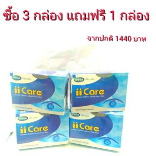 Ii Care  ซื้อ 3 ฟรี 1