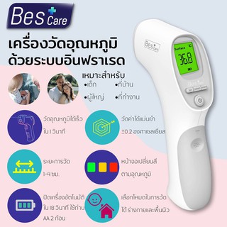 เครื่องวัดอุณภูมิ Infared Thermometer Bes Care รุ่น YM-9302