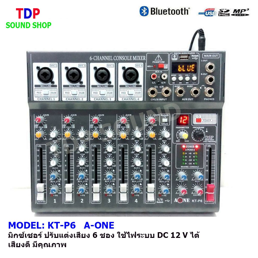 มิกซ์เซอร์ Mixer ปรับแต่งเสียง 6 ชอง รุ่น KT-P6 ใช้ไฟระบบ DC 12 V ได้ เสียงดี มีคุณภาพ A-ONE🚚✔(จัดส่งฟรีส่งไว)TDP SOUND