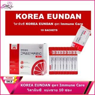 วิตามินซี KOREA EUNDAN สูตร Immune Care แบ่งขาย 10 ซอง