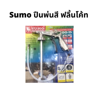 ปืนพ่นสีฟลิ้นโค้ท (AIR UNDER COATING GUN)