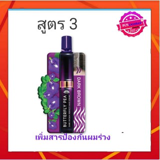 ( 1 ซอง) MEIJI BUTTERFLY PEA DARK BROWN PERFECT HAIR SERUM สูตร 3 เมจิ เซรั่มอัญชัน สูตรเบอกาม็อท (มะกรูด) เติมโคนหงอก