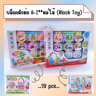 บล็อคตัวต่อ A-Z - คำศัพท์ ผลไม้ (Block Toy)