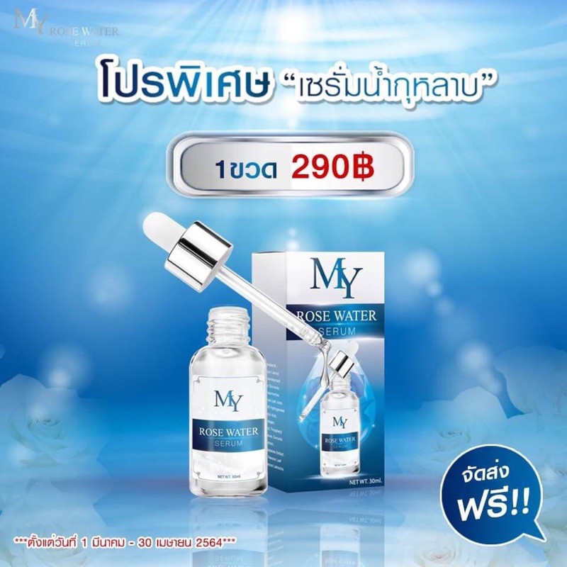 My  Rose Water Serum