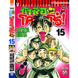 โคทาโร่ ภาคยูโด เล่ม 1-15 (แบบปลีก)