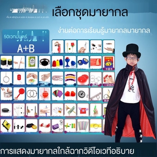 อุปกรณ์ประกอบฉากมายากลชุดสูท ของขวัญวันเกิด เด็กของเล่นของขวัญขนาดใหญ่ ปิดฉากโชว์