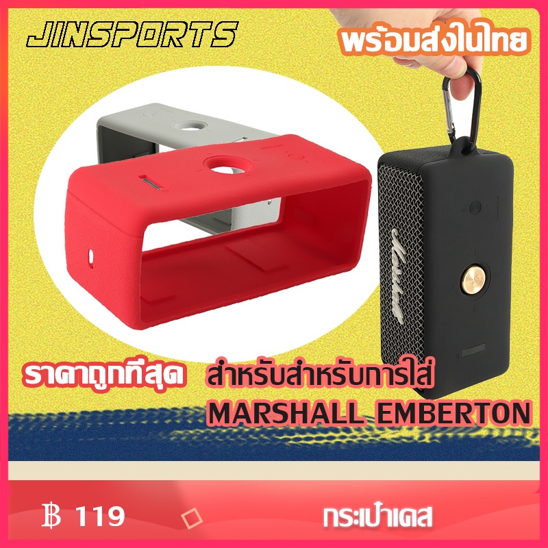 Jinsports พร้อมส่งในไทย กระเป๋าเคส ใส่ลําโพง Marshall Emberton ขนาดพกพา กล่องเก็บลำโพงพกพา ซิลิโคนนิ่ม เคสป้องกัน