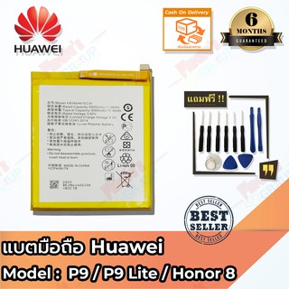 แบตเตอรี่ Huawei P9 /P9 Lite /Honor 8 Battery 3.82V 3000mAh