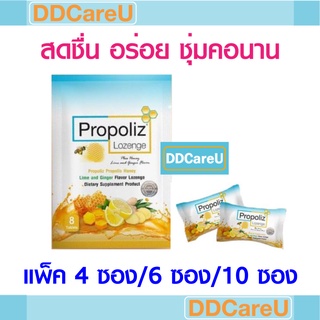 Propoliz Lozenge Plus เม็ดอมพลัส ยาอมโพรโพลิซ ซองละ 8 เม็ด (แพ็ค 4 ซอง/6 ซอง/10 ซอง)