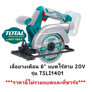 TOTAL เลื่อยวงเดือน 6" แบตเตอรี่ ไร้สาย 20v รุ่นTSLI1401 ไม่รวมแบตและที่ชาร์จ