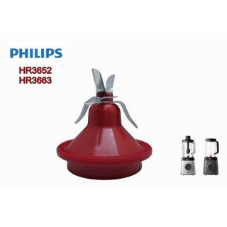 Philips ใบมีดเครื่องปั่น **ของแท้** รุ่น HR3652 , HR3663