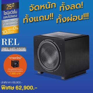 REL HT/1508 Predator 15” Active Subwoofer