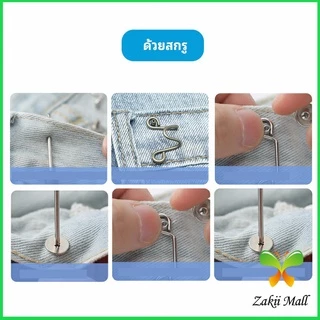 ZM. ตะขอกางเกง กระดุม ตะขอกางเกงปรับเอวที่หลวมให้พอดี jeans buttons