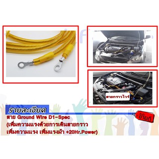 สาย Ground Wire D1-Spec