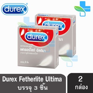 Durex Fetherlite Ultima ดูเร็กซ์ เฟเธอร์ไลท์ อัลติม่า ขนาด 52 มม บรรจุ 3 ชิ้น [2 กล่อง] ถุงยางอนามัย ผิวเรียบ condom