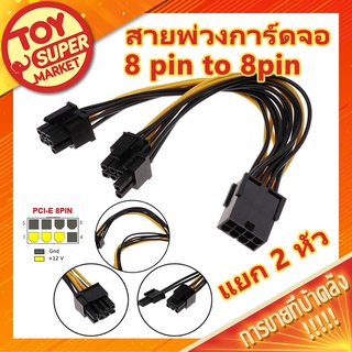 [SALES] 🖥️ สายพ่วงการ์ดจอ สายไฟการ์ดจอ 8 pin to 8pin(6+2) แยก 2 หัว (สายดำ) GPU