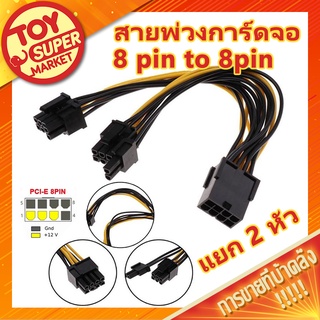 [SALES] 🖥️ สายพ่วงการ์ดจอ สายไฟการ์ดจอ 8 pin to 8pin(6+2) แยก 2 หัว (สายดำ) GPU