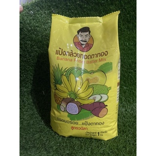 แป้งกล้วยทอดตาทอง 1 kg สูตรวนิลา (มีกลิ่นหอม) พร้อมส่ง🎀